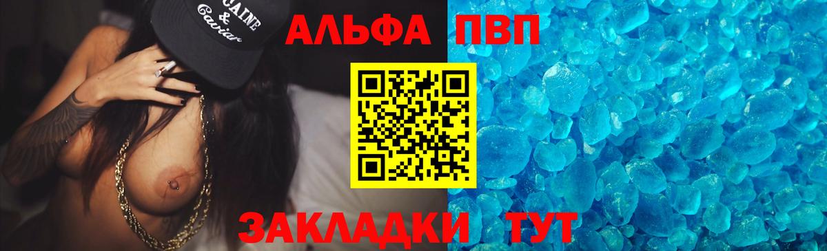 Alpha PVP кристаллы  Вход с VPN  Дубна 