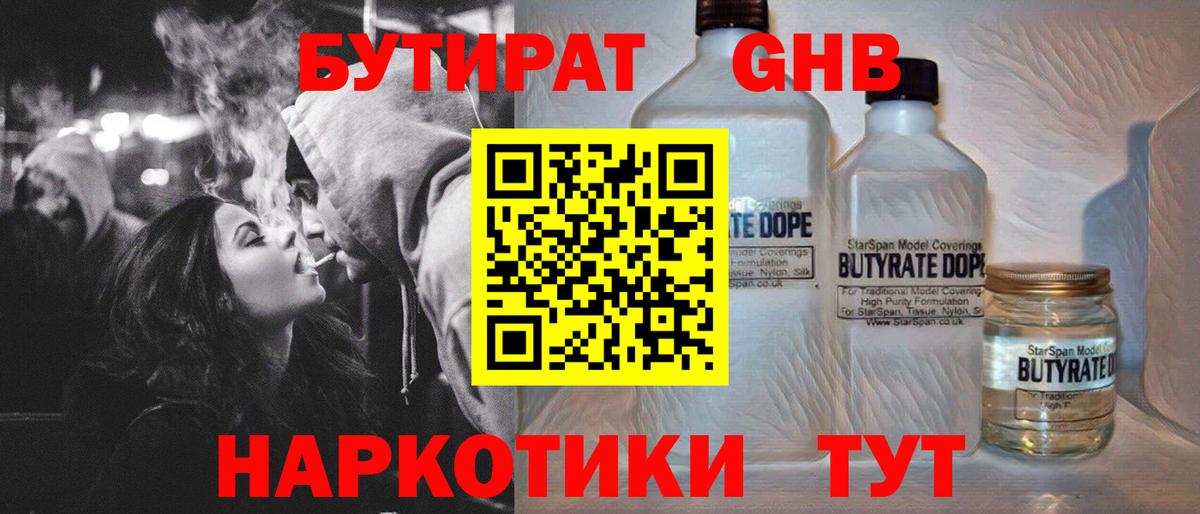 Бутират BDO  Вход с VPN  Дубна 