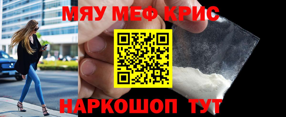 Меф мяу мяу кристаллы Дубна
